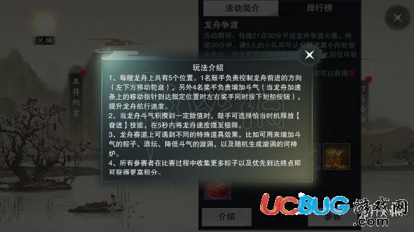 《楚留香手游》龙舟竞渡怎么玩