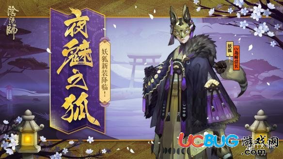 《阴阳师手游》妖狐秘闻副本什么时间上线