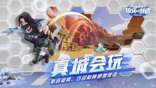 网易首款RCS射击手游《堡垒前线：破坏与创造》今日App[Store独家首发]