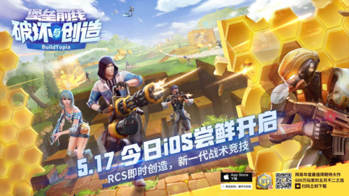 网易首款RCS射击手游《堡垒前线：破坏与创造》今日App[Store独家首发]