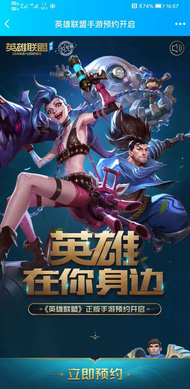 英雄联盟LOL手游预约地址-LOL手游官网及预约地址一览