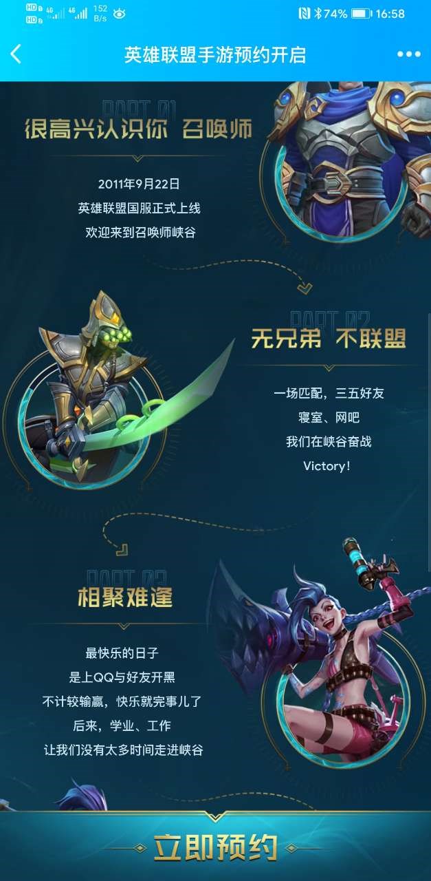 英雄联盟LOL手游预约地址-LOL手游官网及预约地址一览