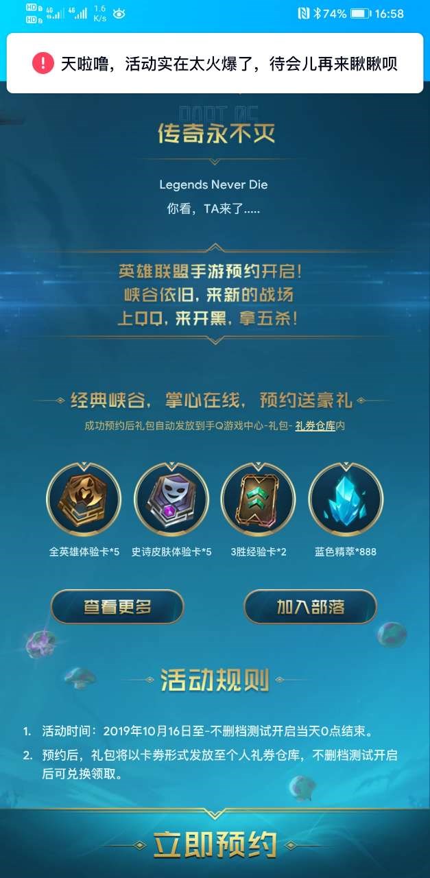 英雄联盟LOL手游预约地址-LOL手游官网及预约地址一览