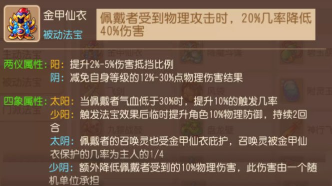 《梦幻西游手游》被动法宝怎么选择 被动法宝选择推荐