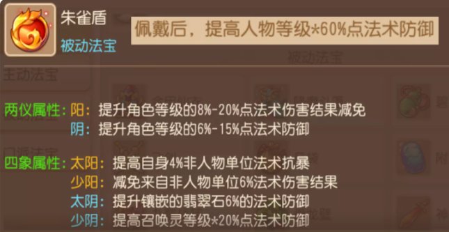 《梦幻西游手游》被动法宝怎么选择 被动法宝选择推荐