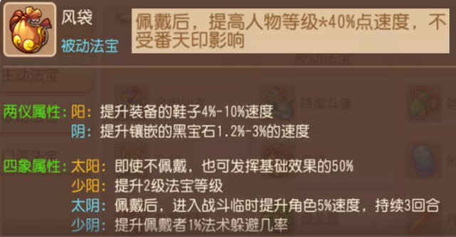 《梦幻西游手游》被动法宝怎么选择 被动法宝选择推荐