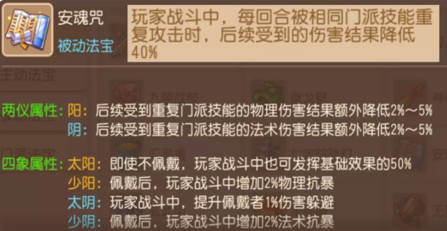 《梦幻西游手游》被动法宝怎么选择 被动法宝选择推荐