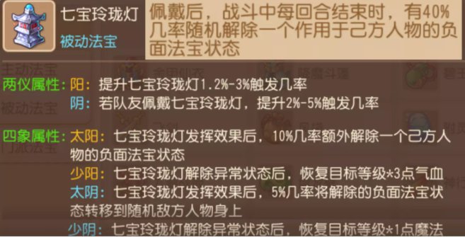 《梦幻西游手游》被动法宝怎么选择 被动法宝选择推荐