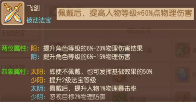 《梦幻西游手游》被动法宝怎么选择 被动法宝选择推荐