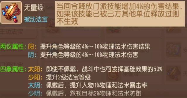 《梦幻西游手游》被动法宝怎么选择 被动法宝选择推荐