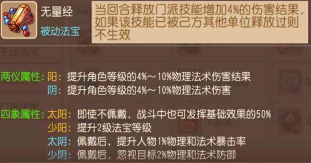 《梦幻西游手游》被动法宝怎么选择 被动法宝选择推荐