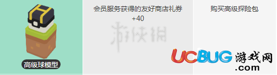 《宝可梦探险寻宝手游》高级球模型怎么获得