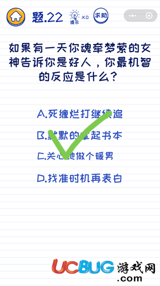 微信坑爹萌萌答第22关之如果有一天你魂牵梦萦的女神告诉你是好人