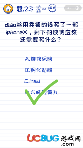 微信坑爹萌萌答第23关之diao丝用卖肾的钱买了一部iPhoneX