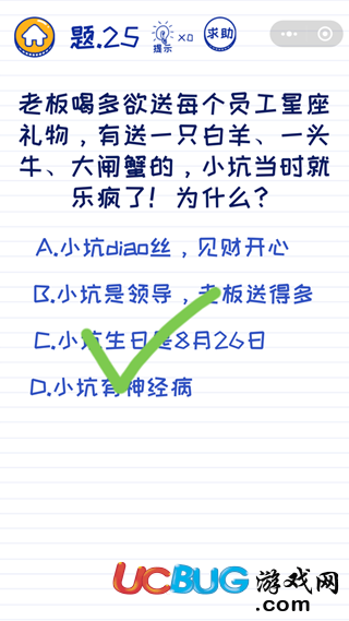 微信坑爹萌萌答第25关之老板喝多了欲送每个员工星座礼物