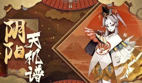 阴阳师纸舞御魂怎么选-纸舞御魂推荐