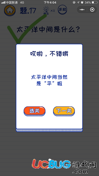 微信坑爹萌萌答第17关之太平洋中间是什么