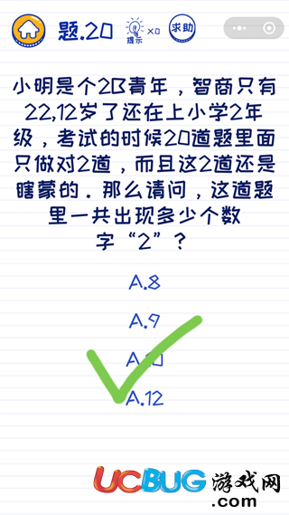 微信坑爹萌萌答第20关之小明是个2B青年,智商只有22