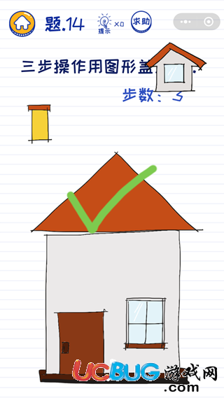 《微信坑爹萌萌答》第14关之三步操作用图形盖房子