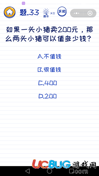 《微信坑爹萌萌答》第33关之如果一头小猪卖200元那么两头小猪可以值多少钱