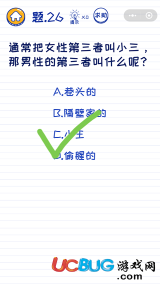 《微信坑爹萌萌答》第26关之通常把女性第三者叫小三那男性的第三者叫什么呢