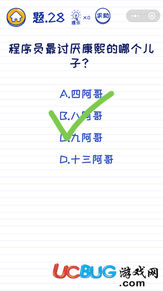 《微信坑爹萌萌答》第28关之程序员最讨厌康熙的哪个儿子