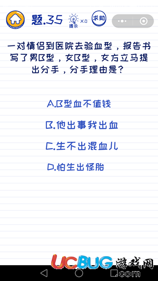 《微信坑爹萌萌答》第35关之一对情侣到医院去验血型报告书写了男B型女B型