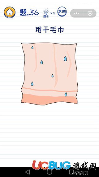 《微信坑爹萌萌答》第36关之甩干毛巾