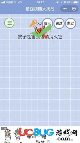 《微信最囧烧脑大挑战》第43关之蚊子是害虫请消灭它