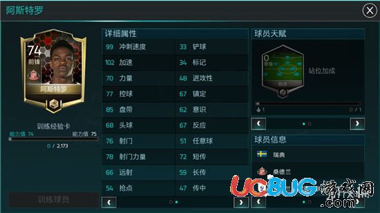 《FIFA足球世界手游》前锋怎么选择