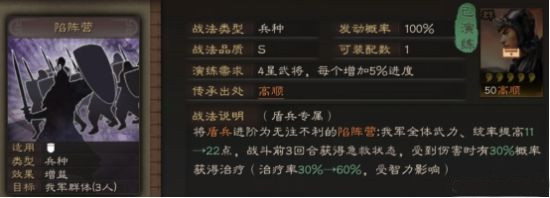 三国志战略版陷阵营是什么-陷阵营怎么玩