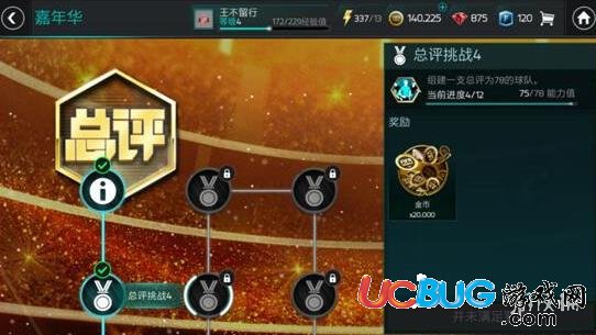 《FIFA足球世界手游》嘉年华模式是什么