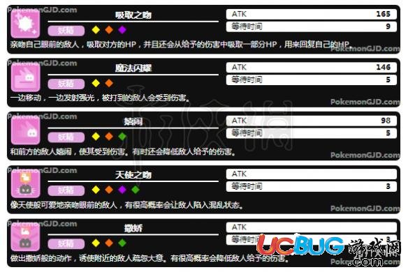 《宝可梦探险寻宝手游》全妖精系强力技能介绍