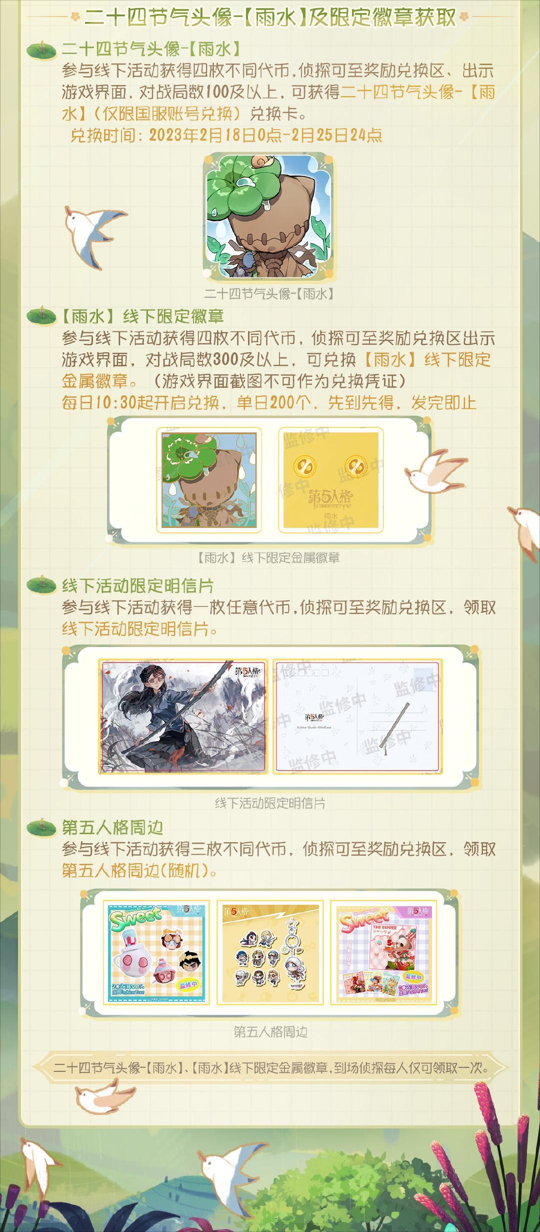 春雨绵绵  《第五人格》二十四节气演绎录线下活动即将开展！