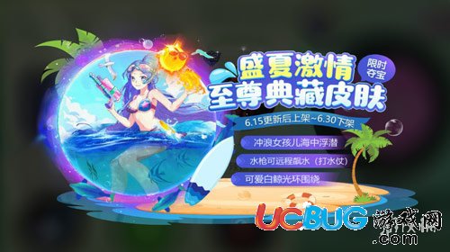 《球球大作战》冲浪女孩皮肤怎么获得