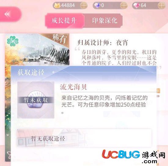 《闪耀暖暖手游》印象怎么培养 印象培养攻略