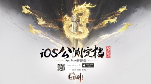 《轩辕剑龙舞云山》iOS公测定档10月18日！App[Store预订开启]