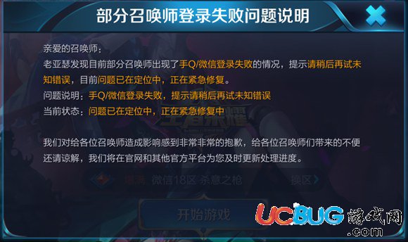 《王者荣耀》QQ微信登录失败怎么解决