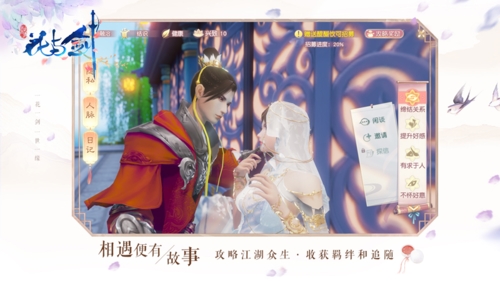 世间之人皆可撩，网易古风言情手游《花与剑》11月15日App[Store首发]