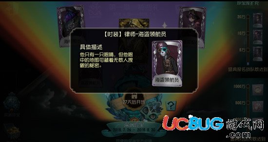 《第五人格手游》律师海盗领航员皮肤怎么获得