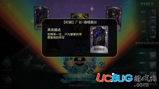 《第五人格手游》厂长海怪船长皮肤怎么获得