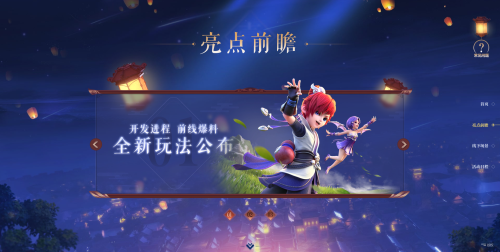 万家灯火[梦回长安，梦幻西游2019嘉年华亮点前瞻]