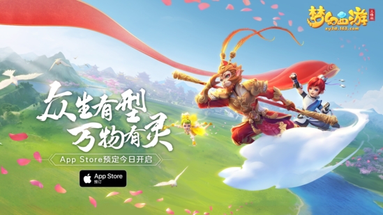 《梦幻西游三维版》公测定档！App[Store 预订开启！]