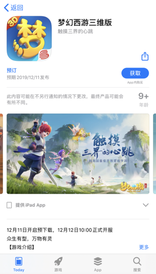 《梦幻西游三维版》公测定档！App[Store 预订开启！]