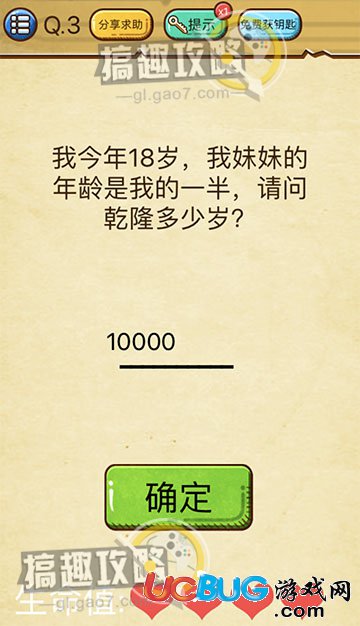 《史上最强大脑》第3关之我今年18岁我妹妹的年龄是我的一半请问乾坤多少岁