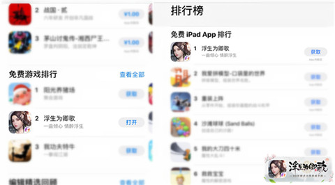 《浮生为卿歌》iOS游戏免费榜前三[3D变革广受认可]