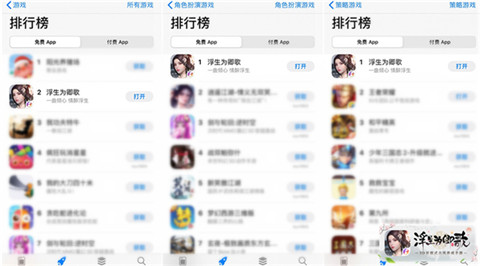 《浮生为卿歌》iOS游戏免费榜前三[3D变革广受认可]