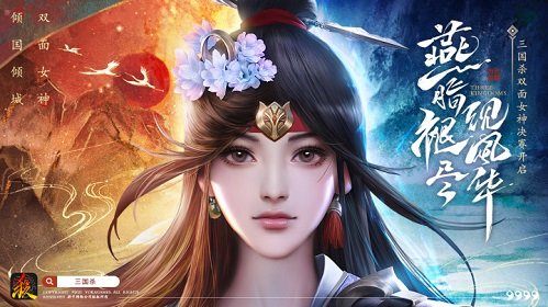 人人赢好礼 《三国杀》双面女神决赛现已开启