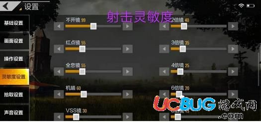 《绝地求生全军出击手游》灵敏度怎么设置 新版本灵敏度设置教程