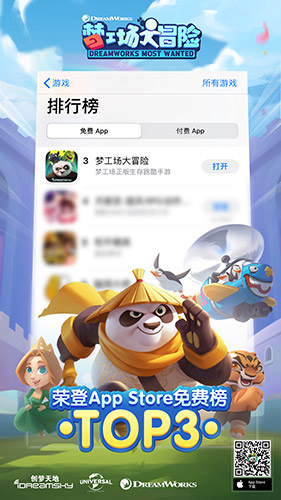 《梦工场大冒险》iOS火爆开测，荣登App[Store免费榜TOP3]